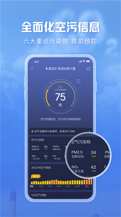天气通下载2