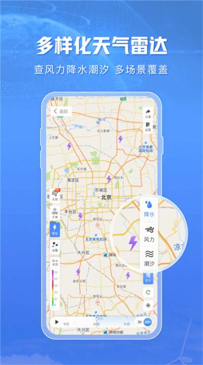 天气通下载4