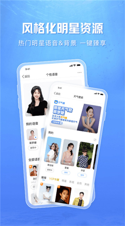 天气通下载5