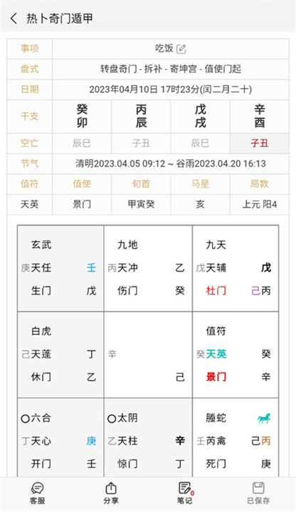 热卜八字排盘截图