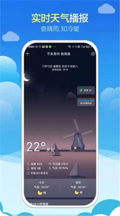 知趣天气软件下载2