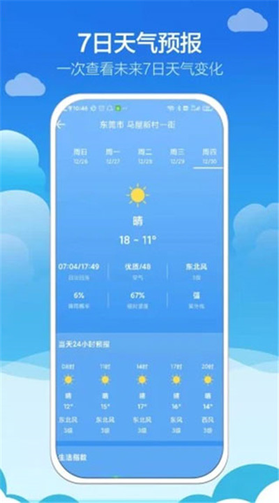 知趣天气软件下载1