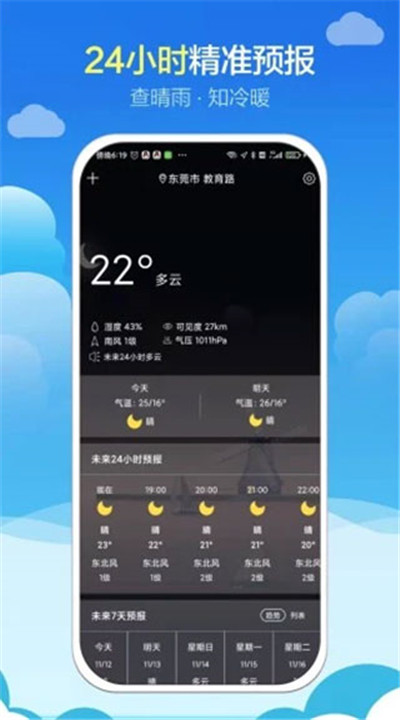 知趣天气软件下载3