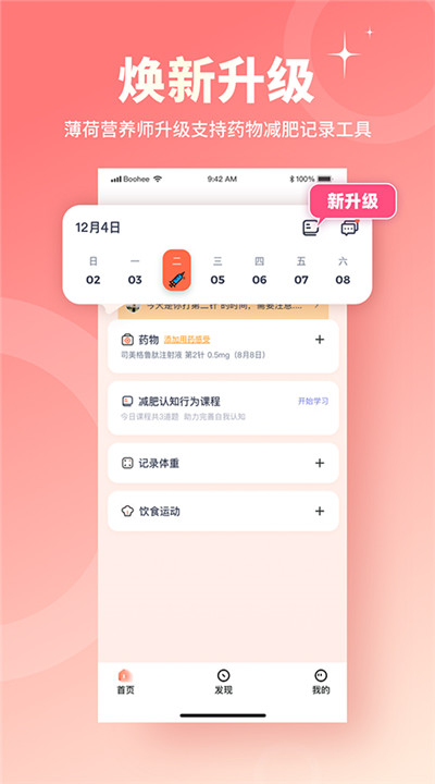 薄荷营养师安卓app下载1