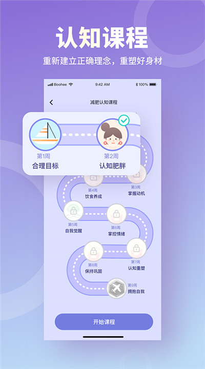薄荷营养师安卓app下载2