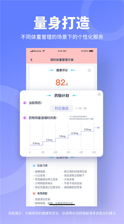 薄荷营养师安卓app下载4