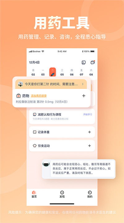薄荷营养师安卓app下载3
