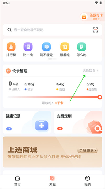 薄荷营养师安卓app下载