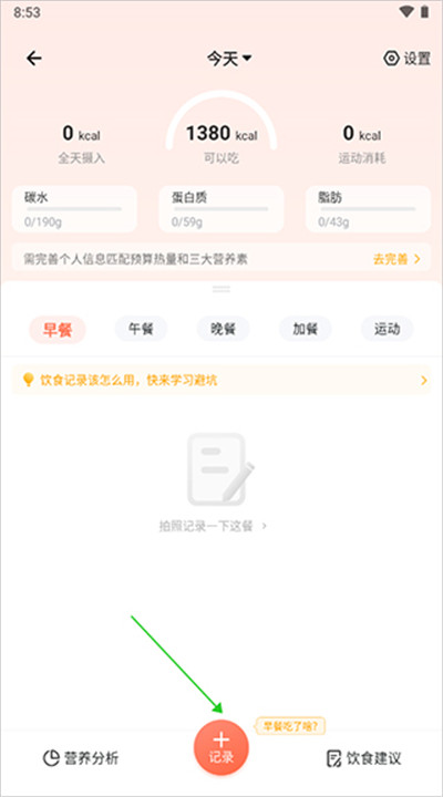 薄荷营养师安卓app下载