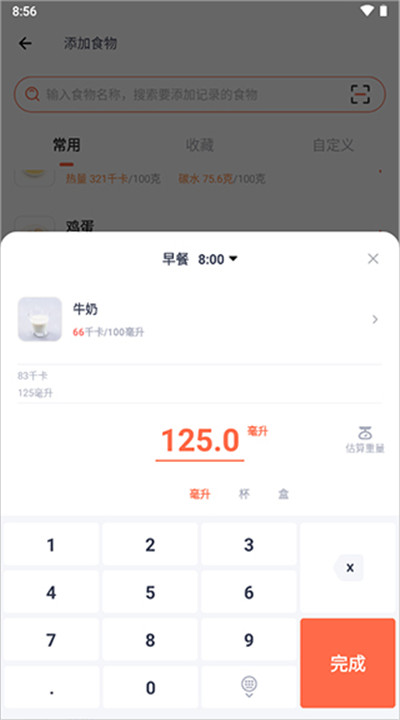 薄荷营养师安卓app下载