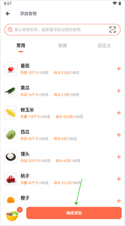 薄荷营养师安卓app下载