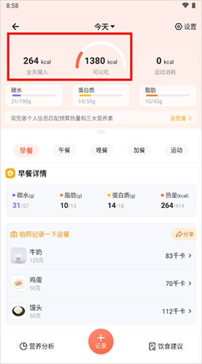 薄荷营养师安卓app下载