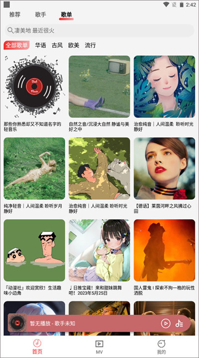 云听音乐手机下载2