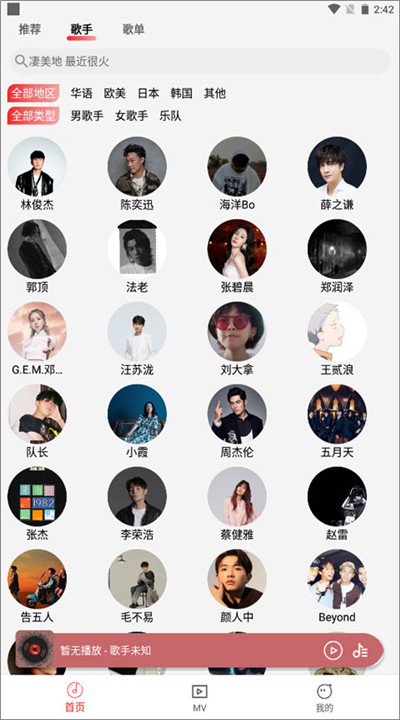 云听音乐手机下载3