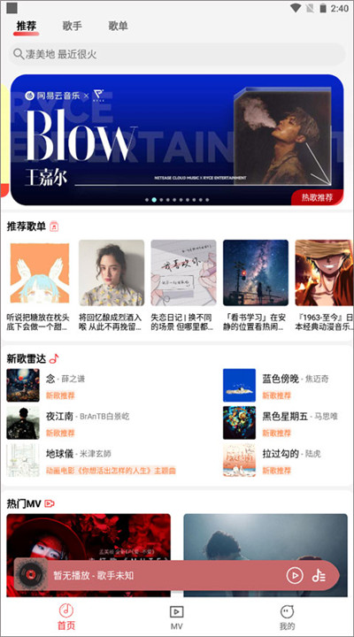 云听音乐手机下载4