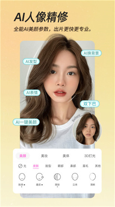 美颜相机手机下载1