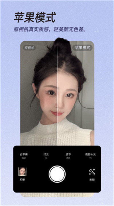 美颜相机手机下载3