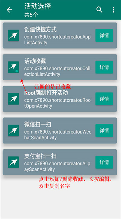 创建快捷方式安卓app