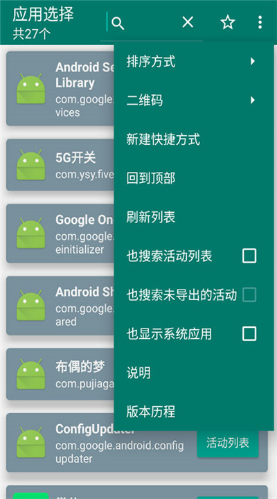 创建快捷方式安卓app