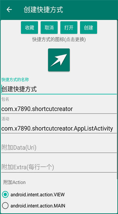 创建快捷方式安卓app