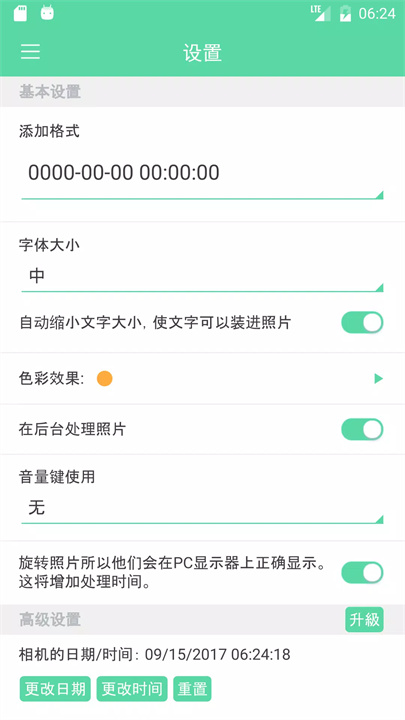 时间戳相机app中文版4