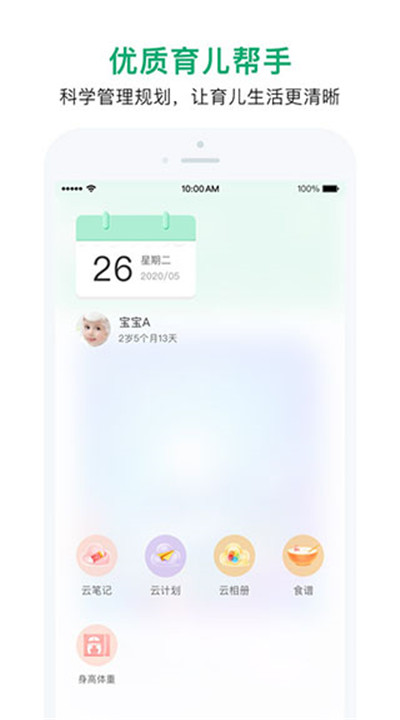 宝宝管家手机版下载1