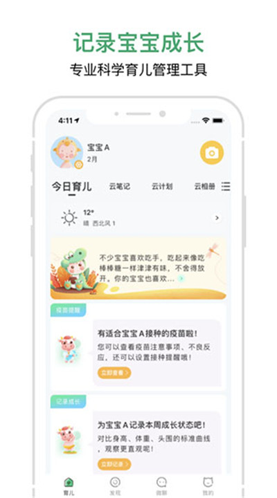 宝宝管家手机版下载3