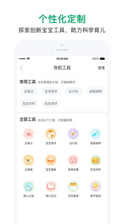 宝宝管家手机版下载2