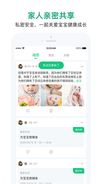 宝宝管家手机版下载4