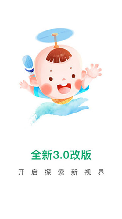 宝宝管家手机版下载5