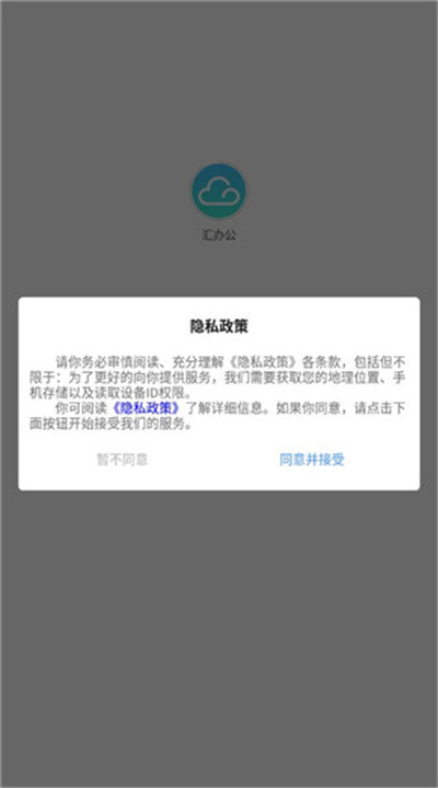 汇办公app