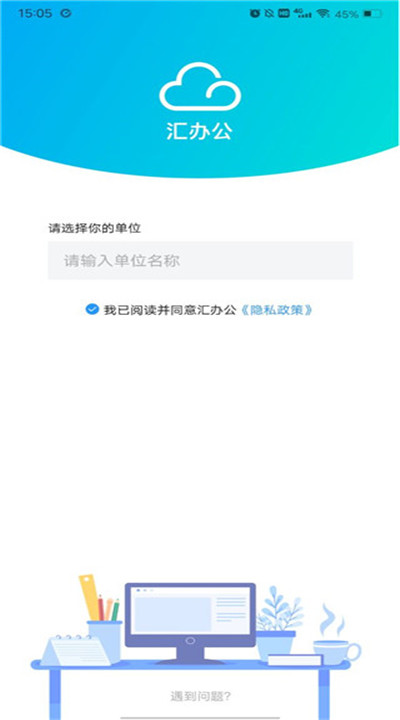 汇办公app