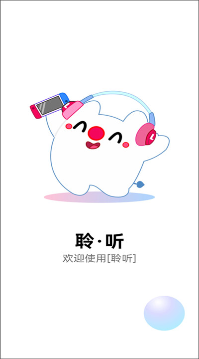 聆听音乐安卓app下载1