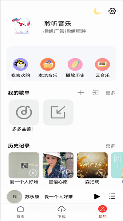聆听音乐安卓app下载2