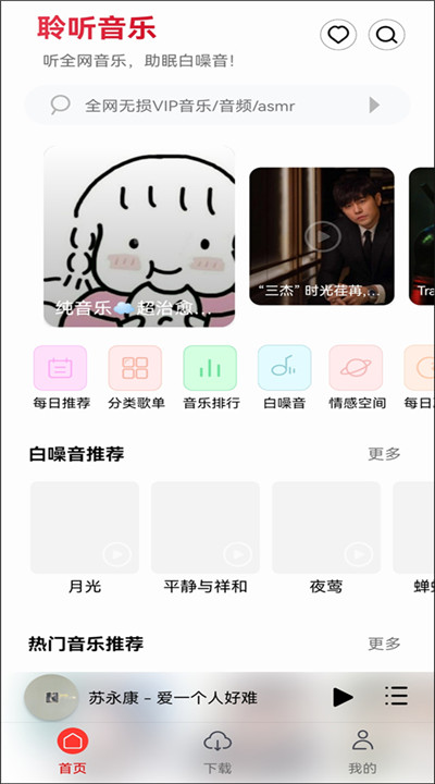 聆听音乐安卓app下载5