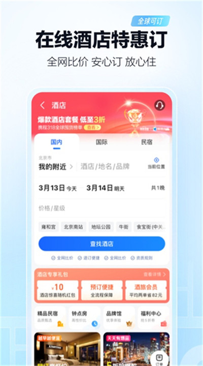 高德导航手机下载2