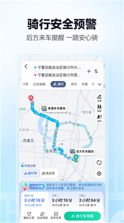 高德导航手机下载4