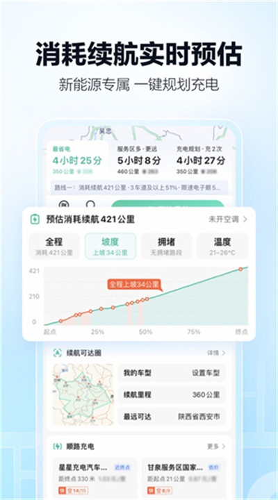 高德导航手机下载3