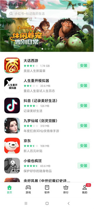 一加软件商店1