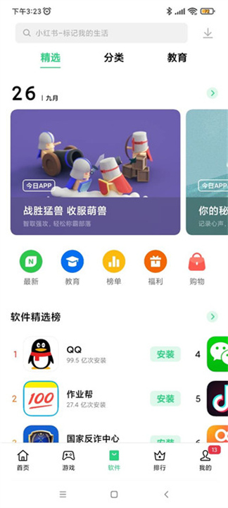 一加软件商店4