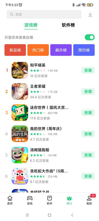 一加软件商店3