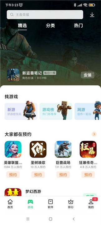 一加软件商店5