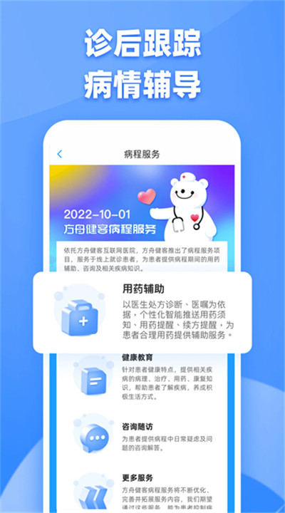 健客医生安卓app下载4