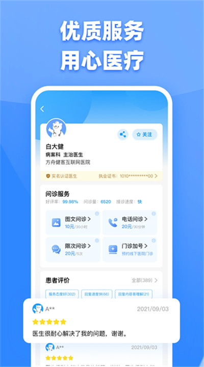 健客医生安卓app下载3
