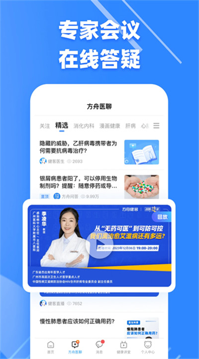 健客医生安卓app下载5
