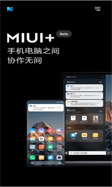MIUI+Beta版1