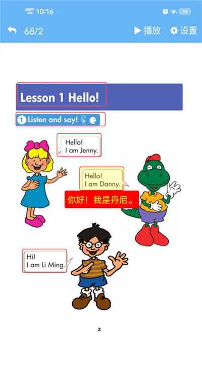 点读通安卓app下载安装1