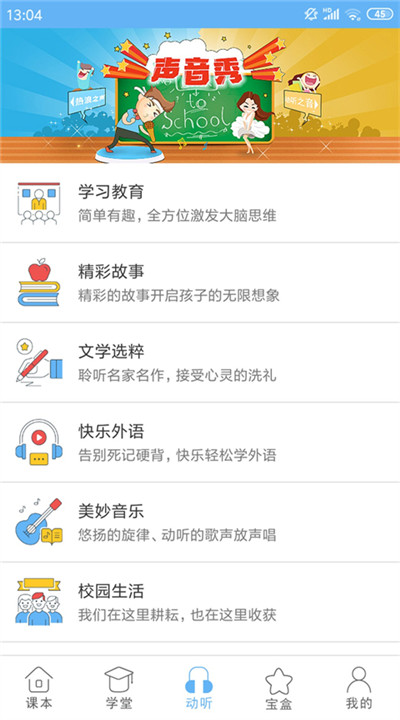 点读通安卓app下载安装5