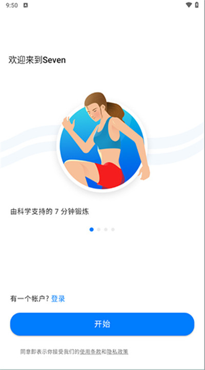 七分钟运动手机app下载1