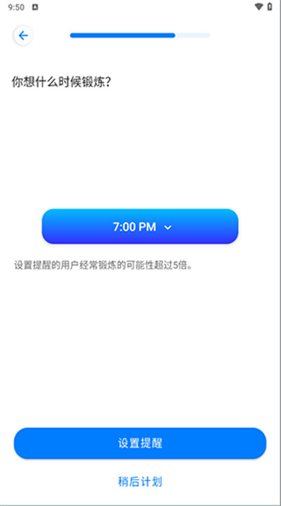 七分钟运动手机app下载3